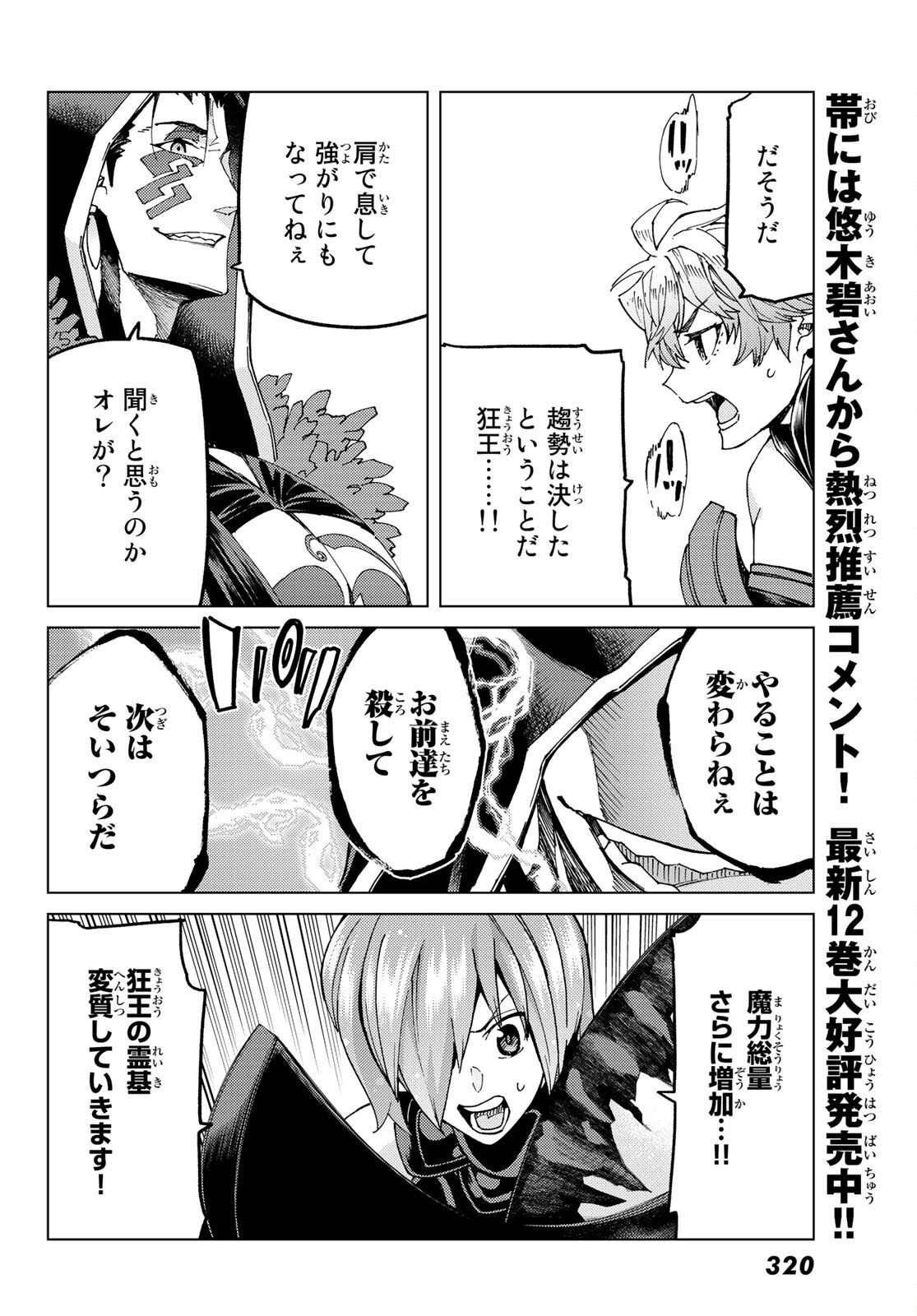 FATE/GRAND ORDER -TURAS RÉALTA - raw - Chapter 57 - https://jpdd.ccdd.to/JPDD/57221405/lk4qpnzloqe.jpg