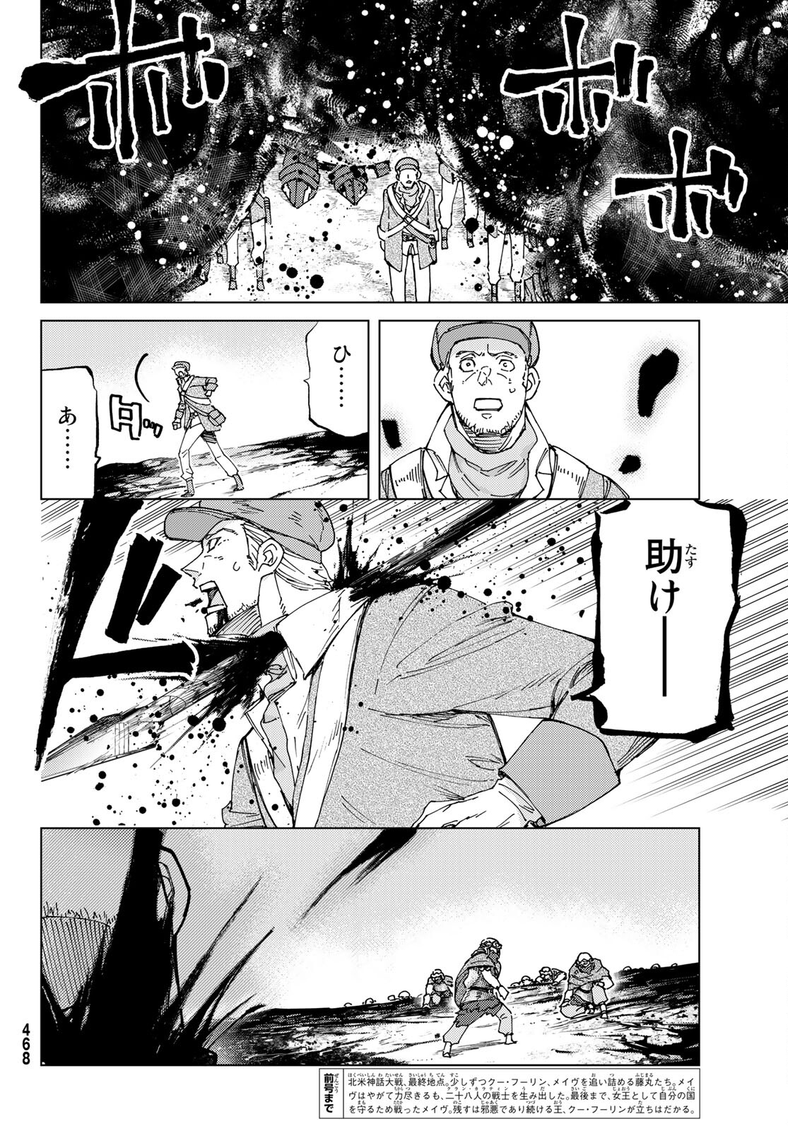 FATE/GRAND ORDER -TURAS RÉALTA - raw - Chapter 56 - https://jpdd.ccdd.to/JPDD/57221405/lsgopzcwrvu.jpg