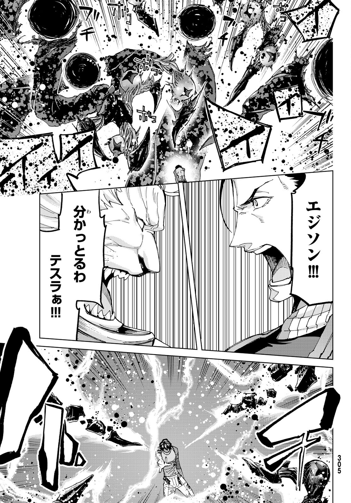 FATE/GRAND ORDER -TURAS RÉALTA - raw - Chapter 57 - https://jpdd.ccdd.to/JPDD/57221405/m4v0ipnfmag.jpg