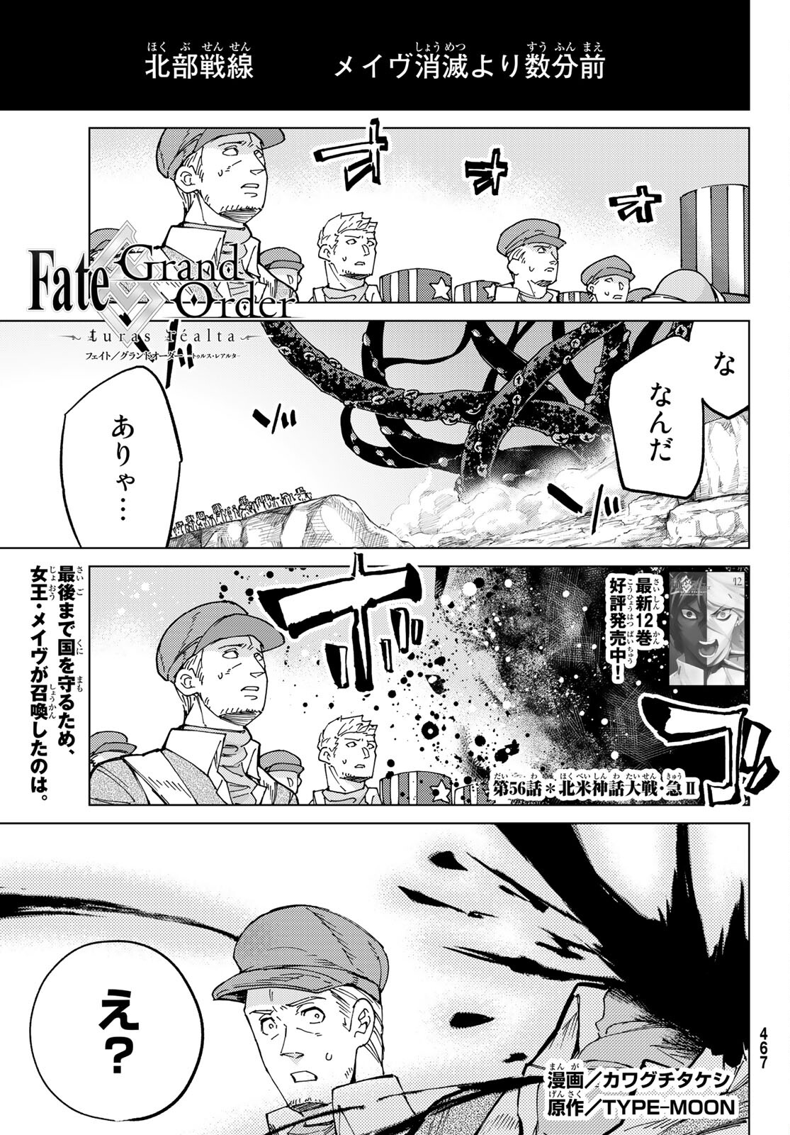 FATE/GRAND ORDER -TURAS RÉALTA - raw - Chapter 56 - https://jpdd.ccdd.to/JPDD/57221405/mgmvctmyi5s.jpg