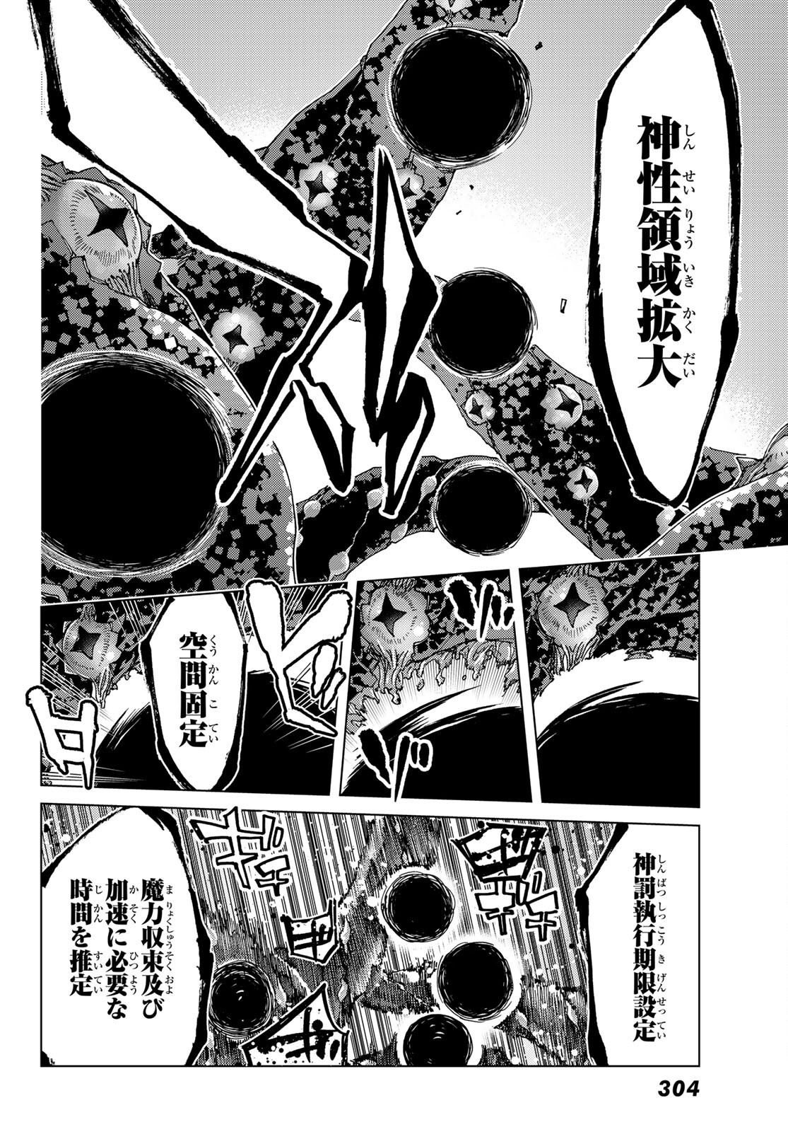 FATE/GRAND ORDER -TURAS RÉALTA - raw - Chapter 57 - https://jpdd.ccdd.to/JPDD/57221405/mgpzabee4pt.jpg