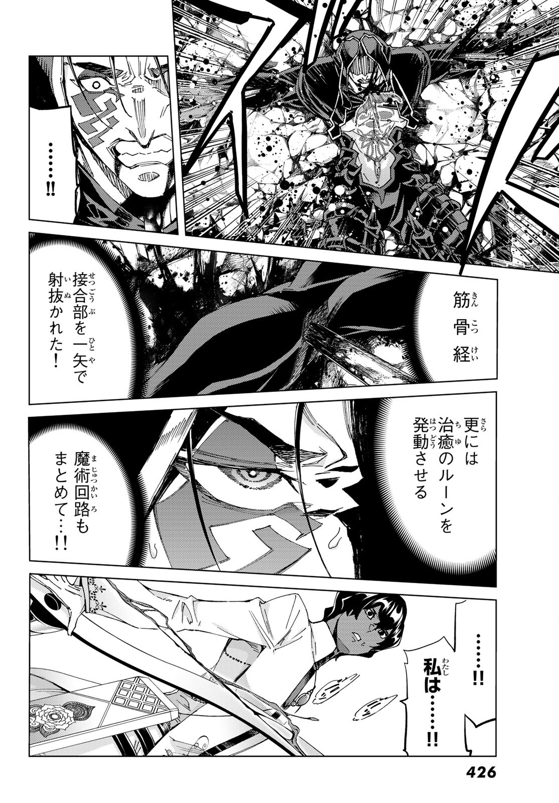 FATE/GRAND ORDER -TURAS RÉALTA - raw - Chapter 54 - https://jpdd.ccdd.to/JPDD/57221405/mh1zt1yergx.jpg
