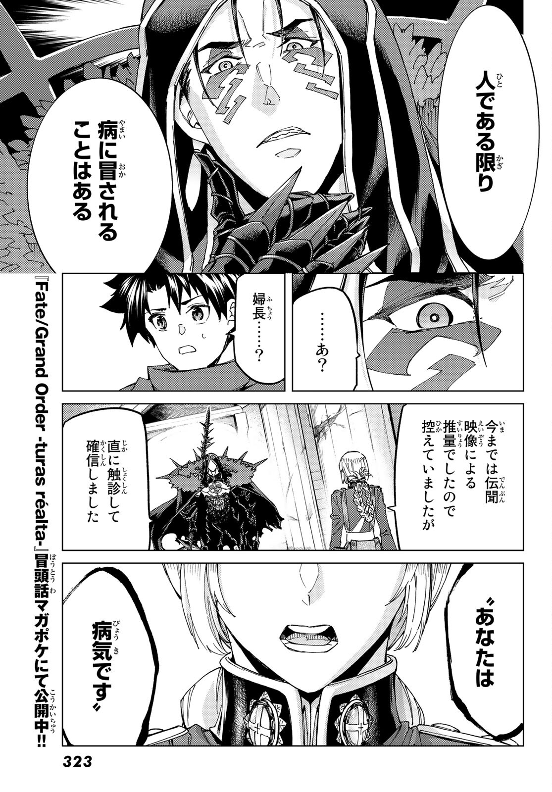 FATE/GRAND ORDER -TURAS RÉALTA - raw - Chapter 57 - https://jpdd.ccdd.to/JPDD/57221405/mjxok3t41rg.jpg