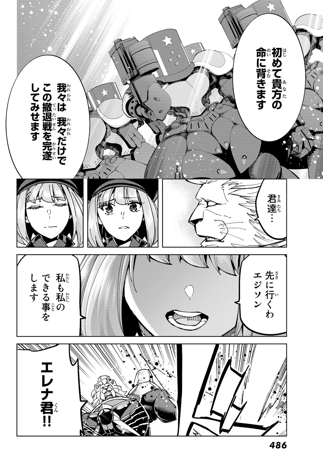 FATE/GRAND ORDER -TURAS RÉALTA - raw - Chapter 56 - https://jpdd.ccdd.to/JPDD/57221405/mpnxbdwbnke.jpg