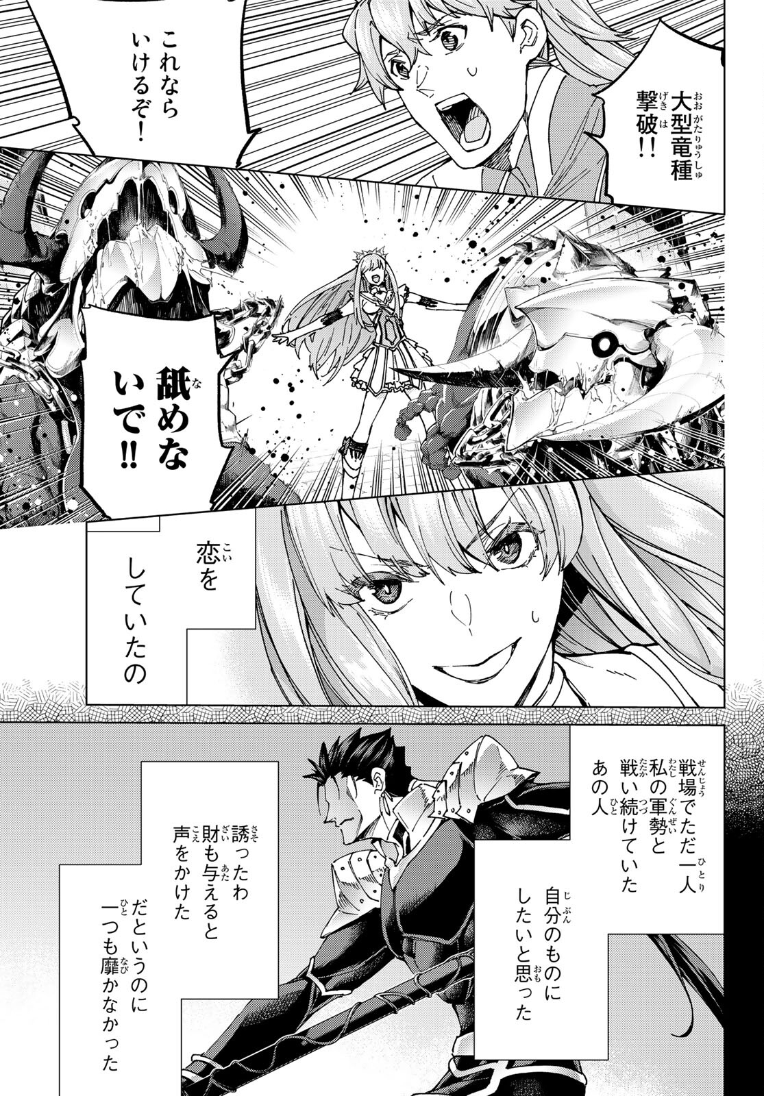 FATE/GRAND ORDER -TURAS RÉALTA - raw - Chapter 55 - https://jpdd.ccdd.to/JPDD/57221405/mslf23h0upw.jpg