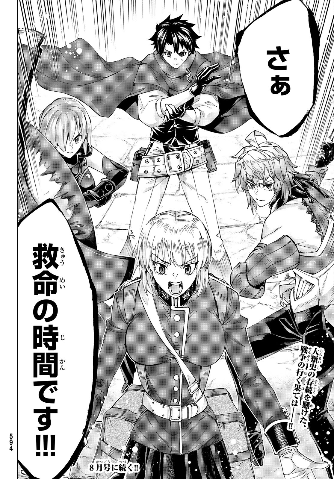 FATE/GRAND ORDER -TURAS RÉALTA - raw - Chapter 58 - https://jpdd.ccdd.to/JPDD/57221405/mszi2o3nqlh.jpg