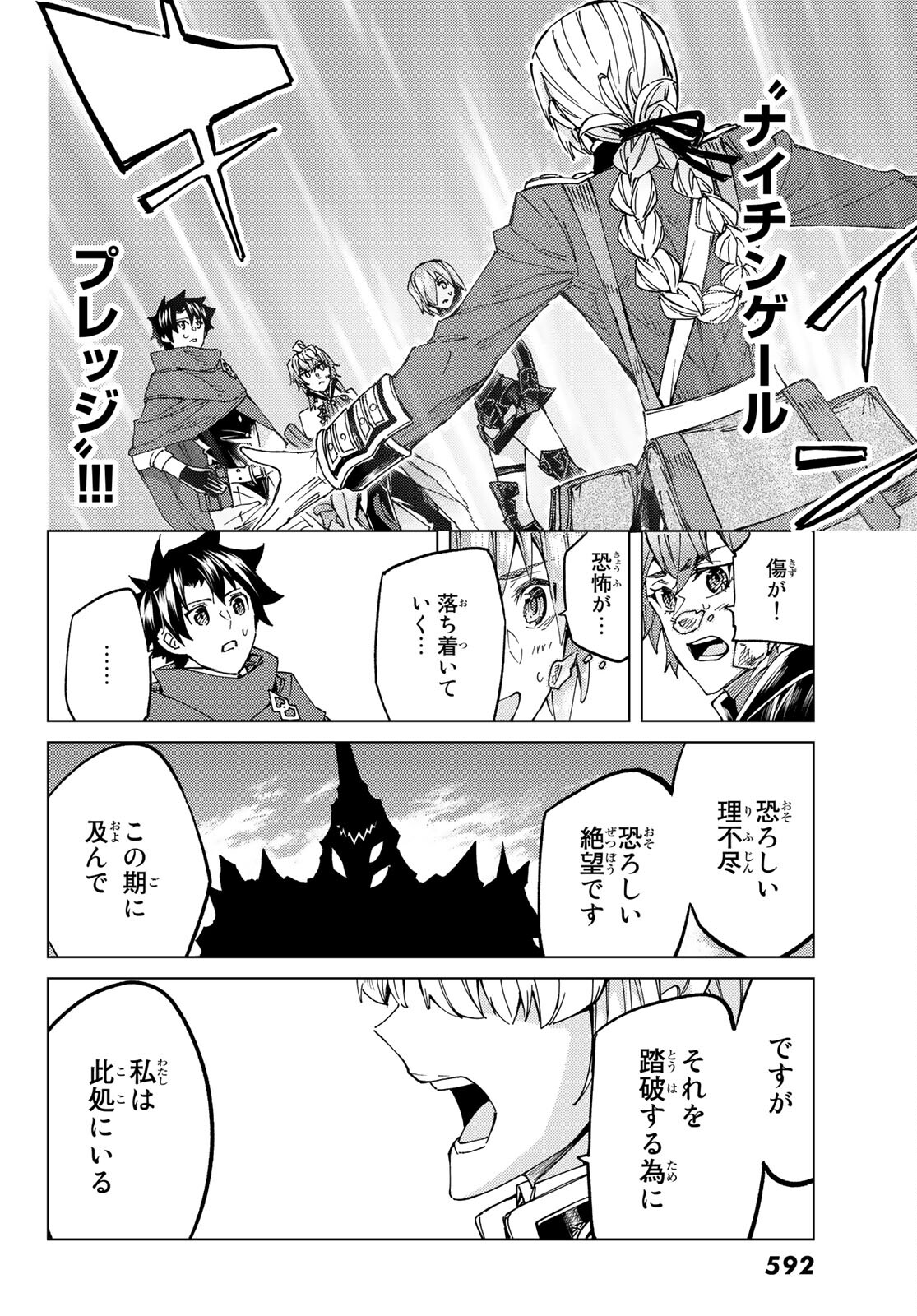 FATE/GRAND ORDER -TURAS RÉALTA - raw - Chapter 58 - https://jpdd.ccdd.to/JPDD/57221405/ncb34k1zbcu.jpg