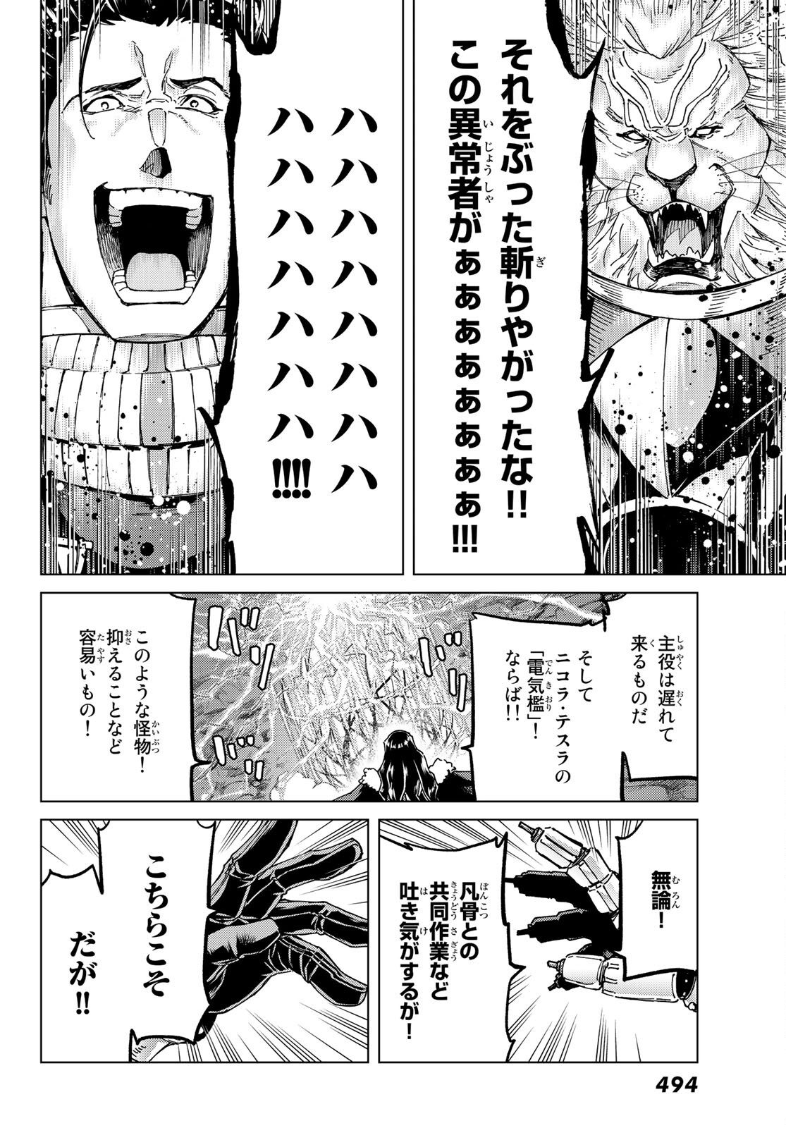 FATE/GRAND ORDER -TURAS RÉALTA - raw - Chapter 56 - https://jpdd.ccdd.to/JPDD/57221405/nimt1bfb4lw.jpg