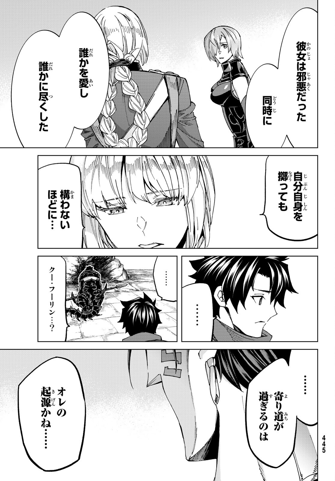 FATE/GRAND ORDER -TURAS RÉALTA - raw - Chapter 55 - https://jpdd.ccdd.to/JPDD/57221405/npnb2efeatc.jpg