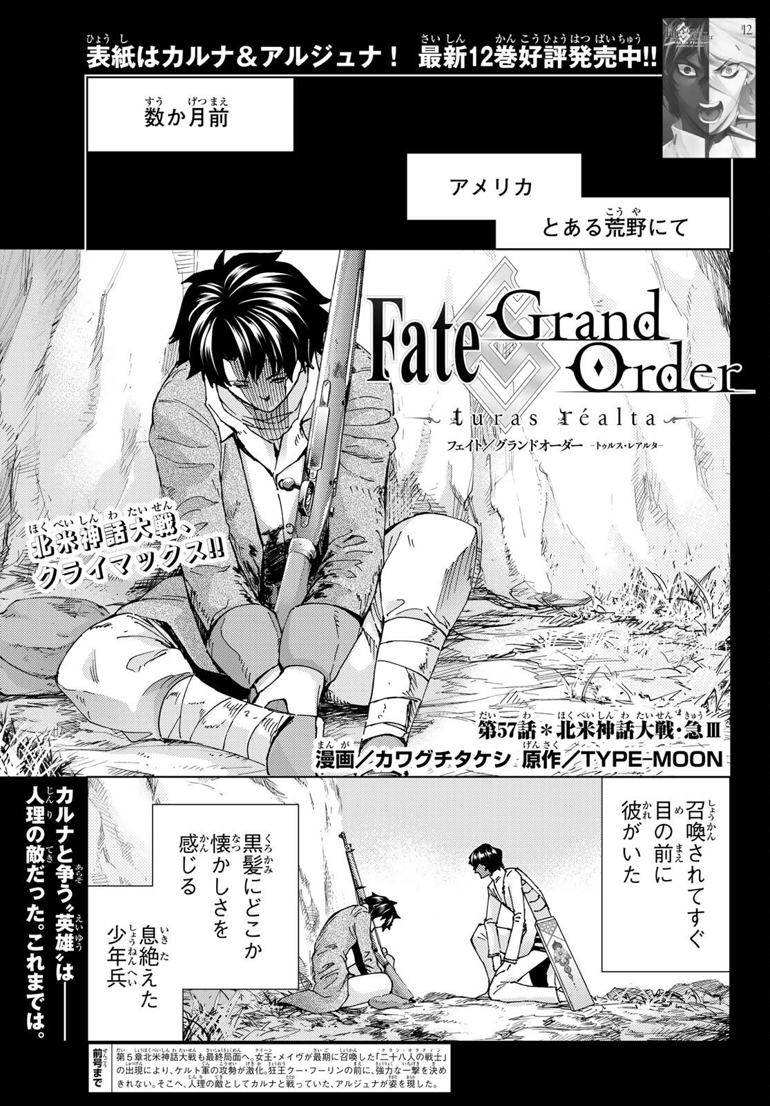 FATE/GRAND ORDER -TURAS RÉALTA - raw - Chapter 57 - https://jpdd.ccdd.to/JPDD/57221405/o2tn3yjobsx.jpg