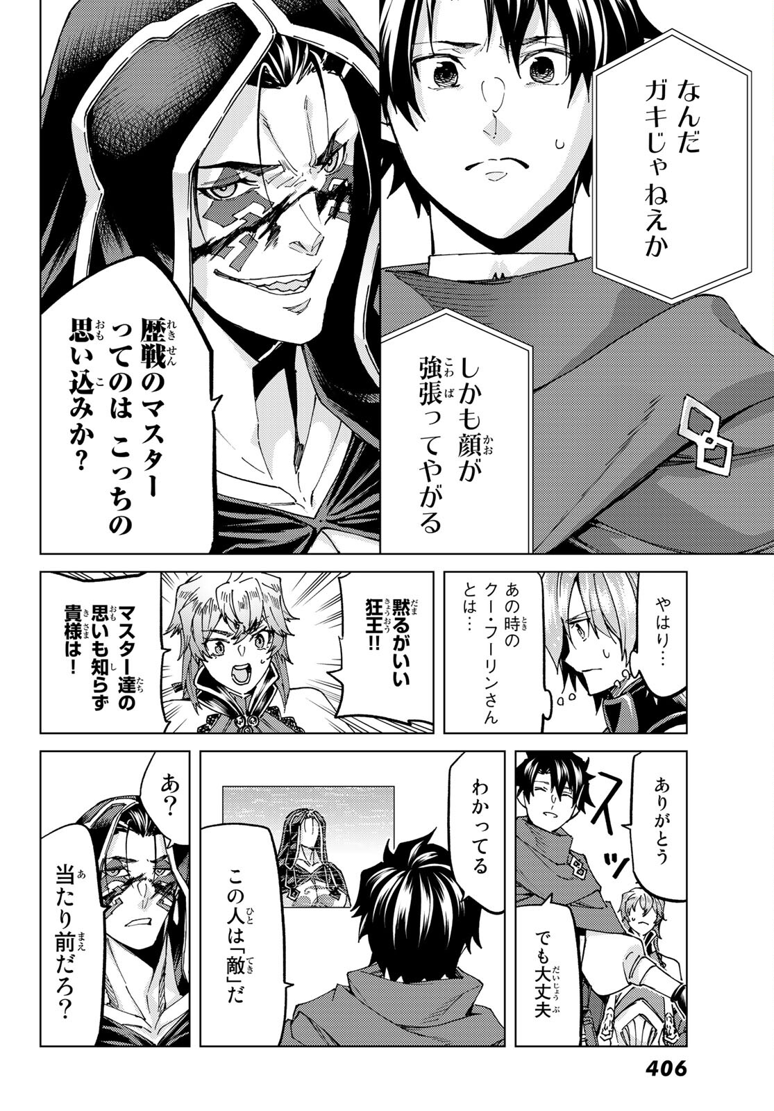 FATE/GRAND ORDER -TURAS RÉALTA - raw - Chapter 54 - https://jpdd.ccdd.to/JPDD/57221405/o35g5ixam30.jpg