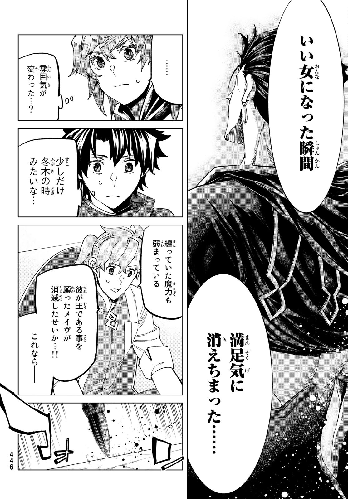 FATE/GRAND ORDER -TURAS RÉALTA - raw - Chapter 55 - https://jpdd.ccdd.to/JPDD/57221405/o3w5eku05uv.jpg