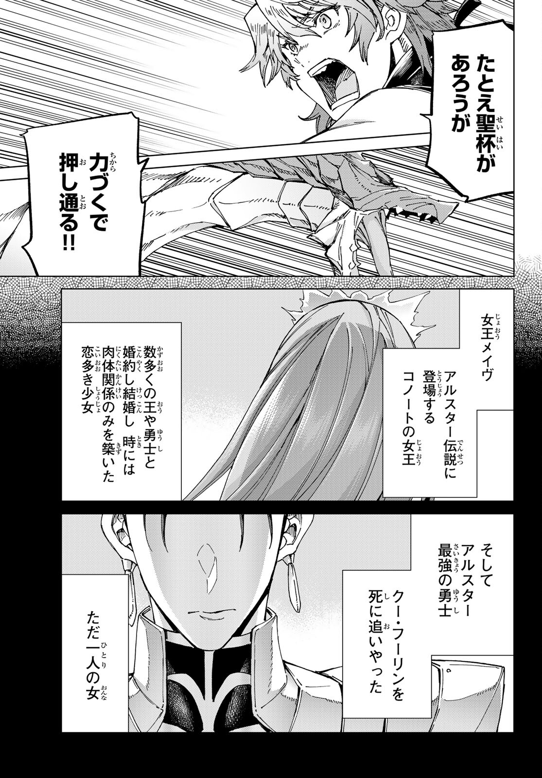 FATE/GRAND ORDER -TURAS RÉALTA - raw - Chapter 55 - https://jpdd.ccdd.to/JPDD/57221405/o4bv5t1rdgo.jpg