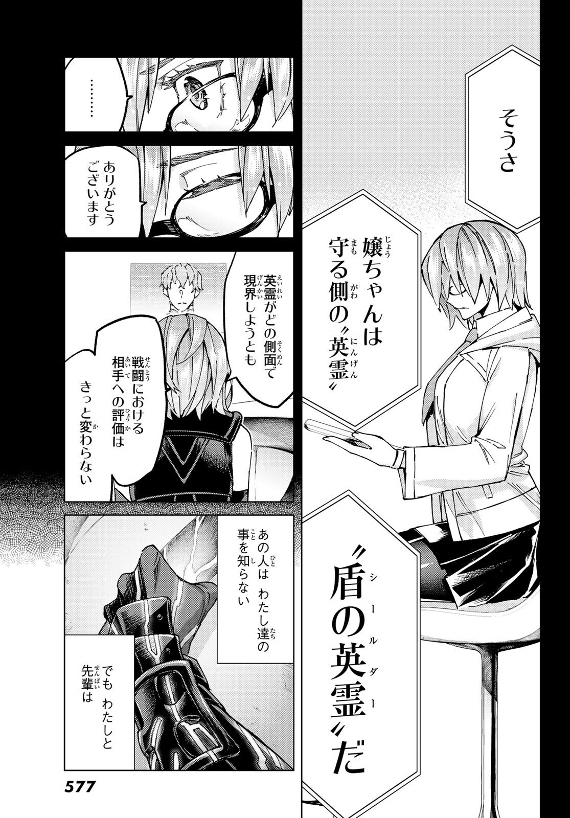 FATE/GRAND ORDER -TURAS RÉALTA - raw - Chapter 58 - https://jpdd.ccdd.to/JPDD/57221405/ohtrg1ip0ff.jpg