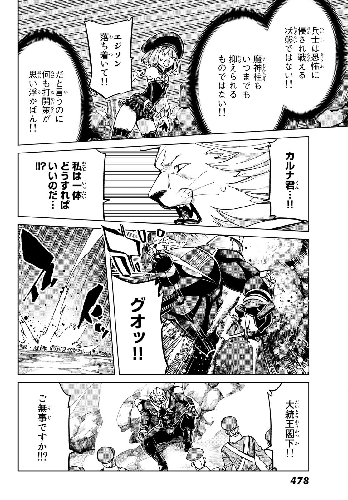 FATE/GRAND ORDER -TURAS RÉALTA - raw - Chapter 56 - https://jpdd.ccdd.to/JPDD/57221405/oqe05yk5qvl.jpg