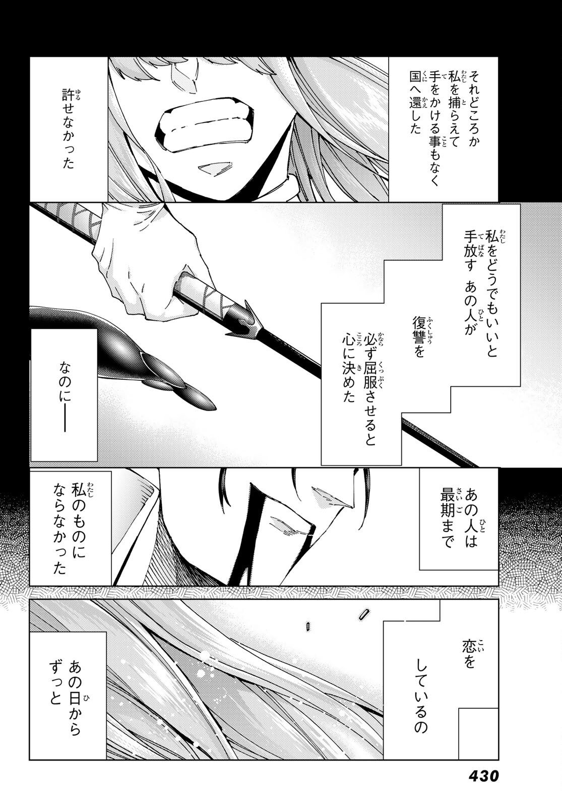 FATE/GRAND ORDER -TURAS RÉALTA - raw - Chapter 55 - https://jpdd.ccdd.to/JPDD/57221405/ozsvsmjatph.jpg