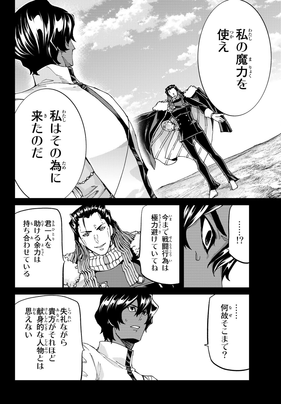 FATE/GRAND ORDER -TURAS RÉALTA - raw - Chapter 57 - https://jpdd.ccdd.to/JPDD/57221405/p1i23ufktgn.jpg