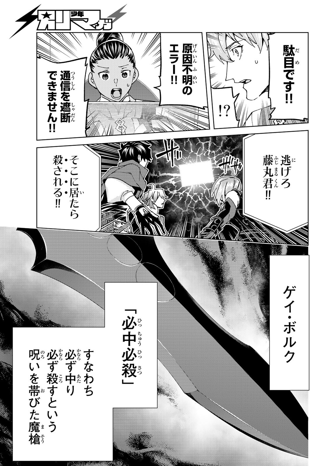 FATE/GRAND ORDER -TURAS RÉALTA - raw - Chapter 54 - https://jpdd.ccdd.to/JPDD/57221405/qgaewiuwoba.jpg