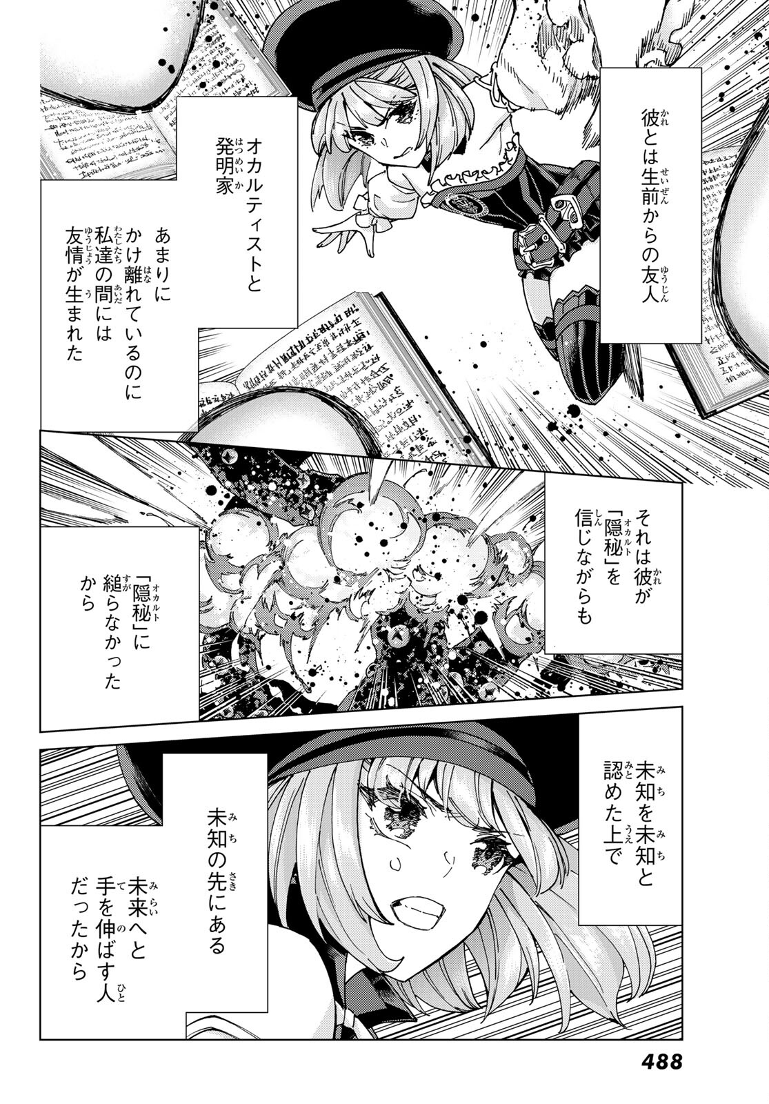 FATE/GRAND ORDER -TURAS RÉALTA - raw - Chapter 56 - https://jpdd.ccdd.to/JPDD/57221405/qwjcqxztqce.jpg
