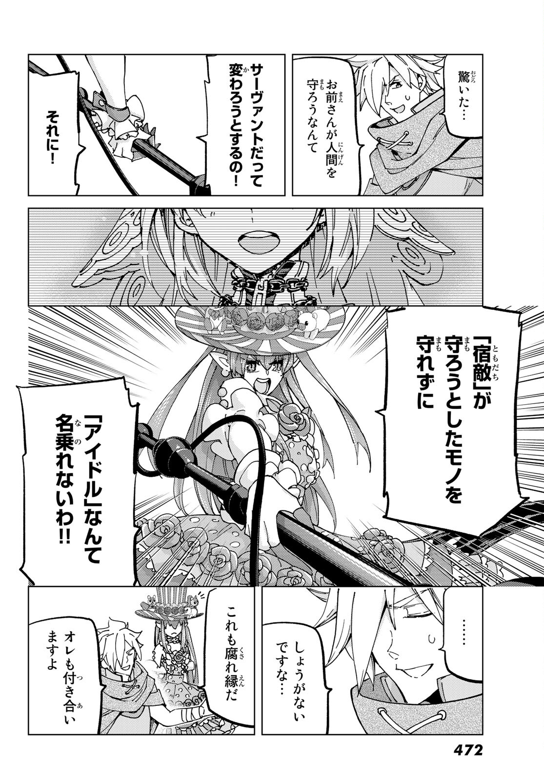 FATE/GRAND ORDER -TURAS RÉALTA - raw - Chapter 56 - https://jpdd.ccdd.to/JPDD/57221405/rfldfwjucwp.jpg