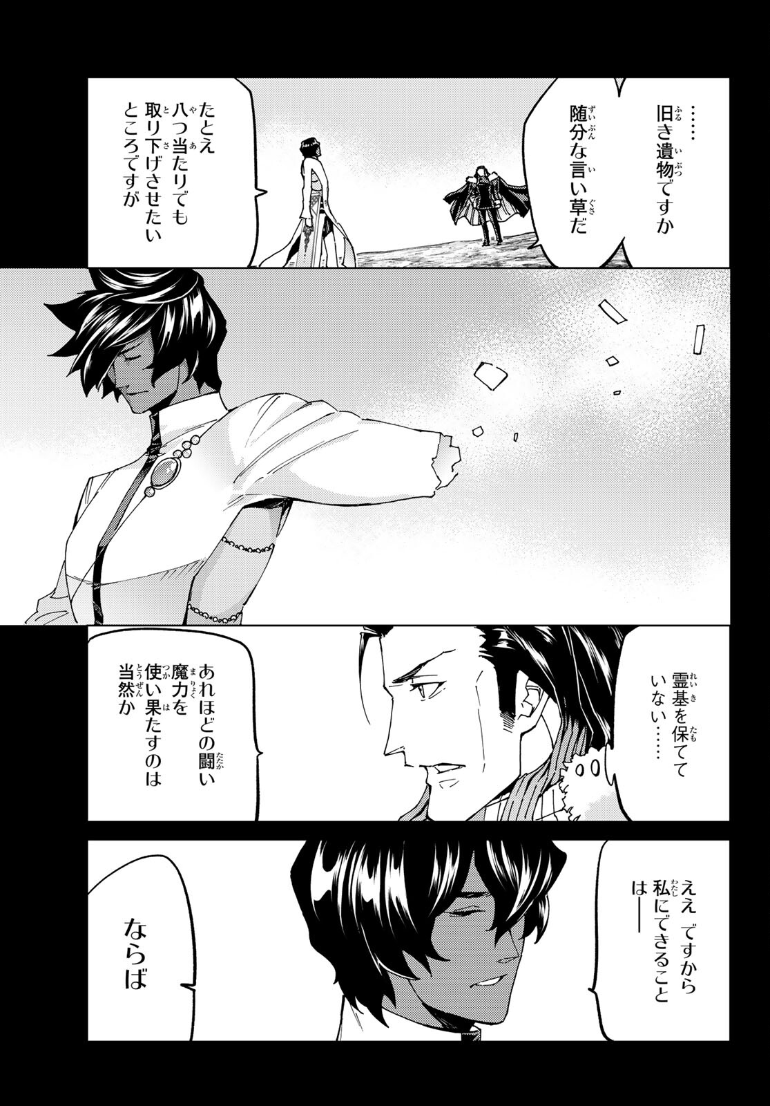 FATE/GRAND ORDER -TURAS RÉALTA - raw - Chapter 57 - https://jpdd.ccdd.to/JPDD/57221405/rfoont2pyen.jpg