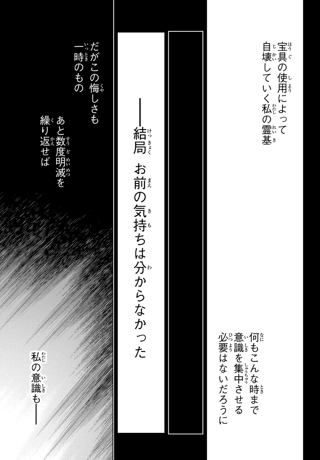 FATE/GRAND ORDER -TURAS RÉALTA - raw - Chapter 57 - https://jpdd.ccdd.to/JPDD/57221405/rice2htqdzf.jpg