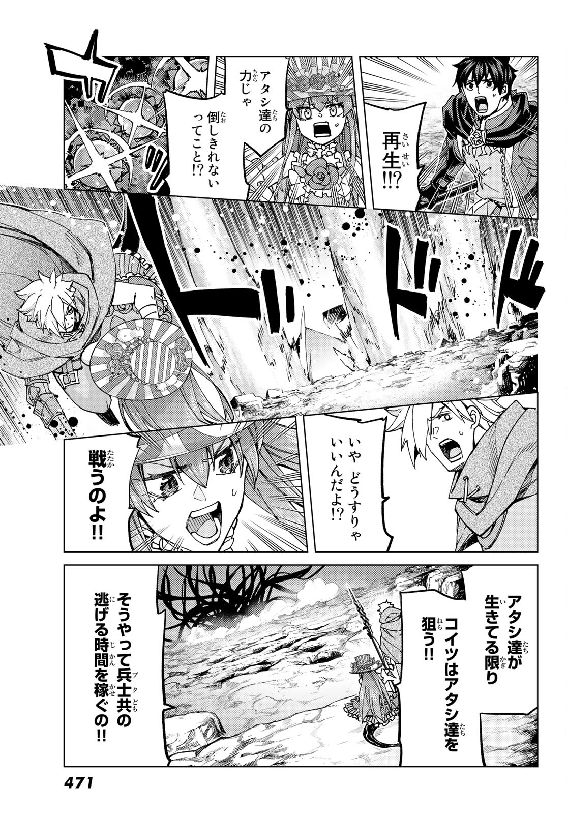 FATE/GRAND ORDER -TURAS RÉALTA - raw - Chapter 56 - https://jpdd.ccdd.to/JPDD/57221405/rj1pt2p5hnu.jpg