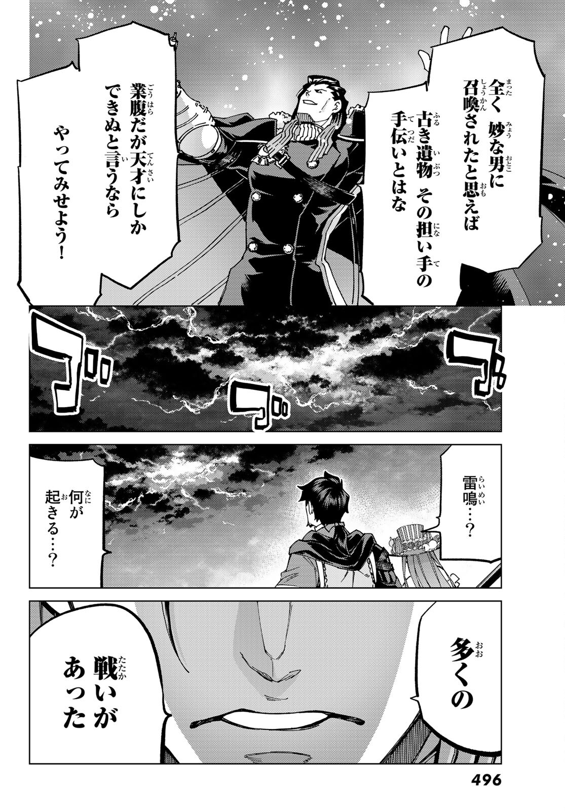 FATE/GRAND ORDER -TURAS RÉALTA - raw - Chapter 56 - https://jpdd.ccdd.to/JPDD/57221405/rreabtrzv4n.jpg