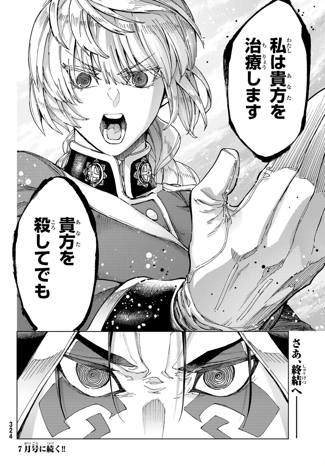 FATE/GRAND ORDER -TURAS RÉALTA - raw - Chapter 57 - https://jpdd.ccdd.to/JPDD/57221405/rtqsxcvlvjy.jpg