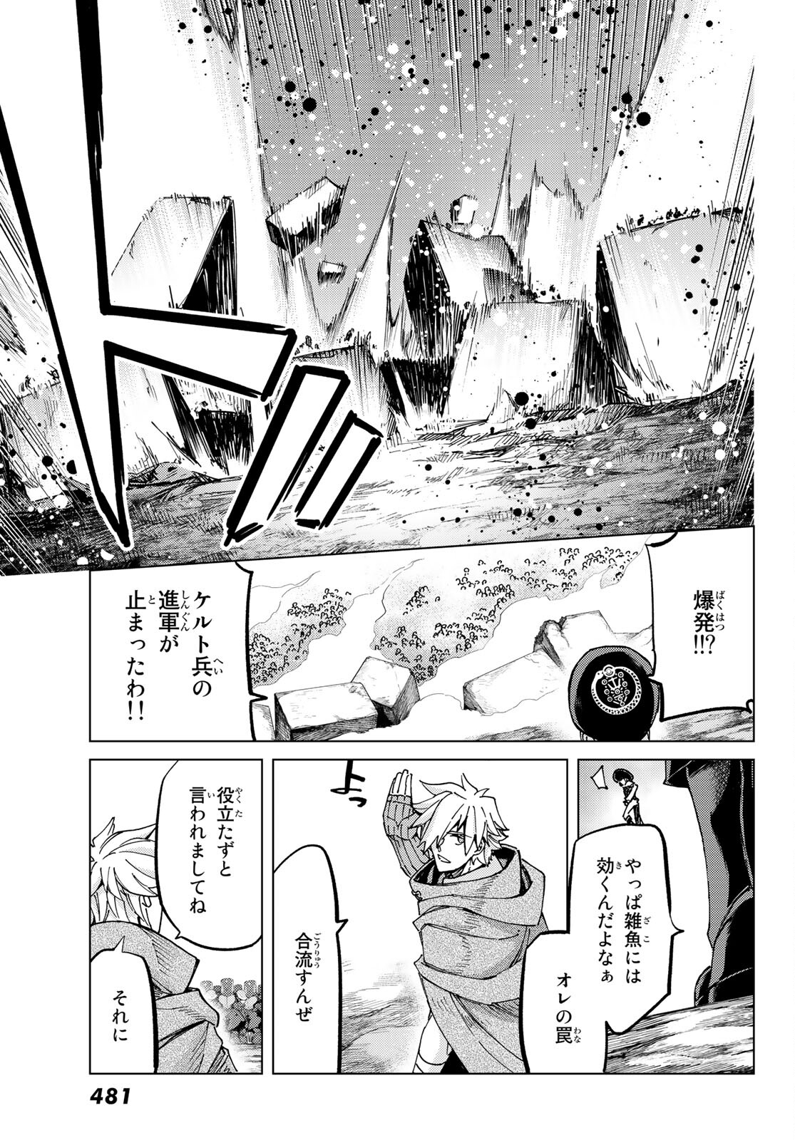 FATE/GRAND ORDER -TURAS RÉALTA - raw - Chapter 56 - https://jpdd.ccdd.to/JPDD/57221405/rwdu0moo1jx.jpg