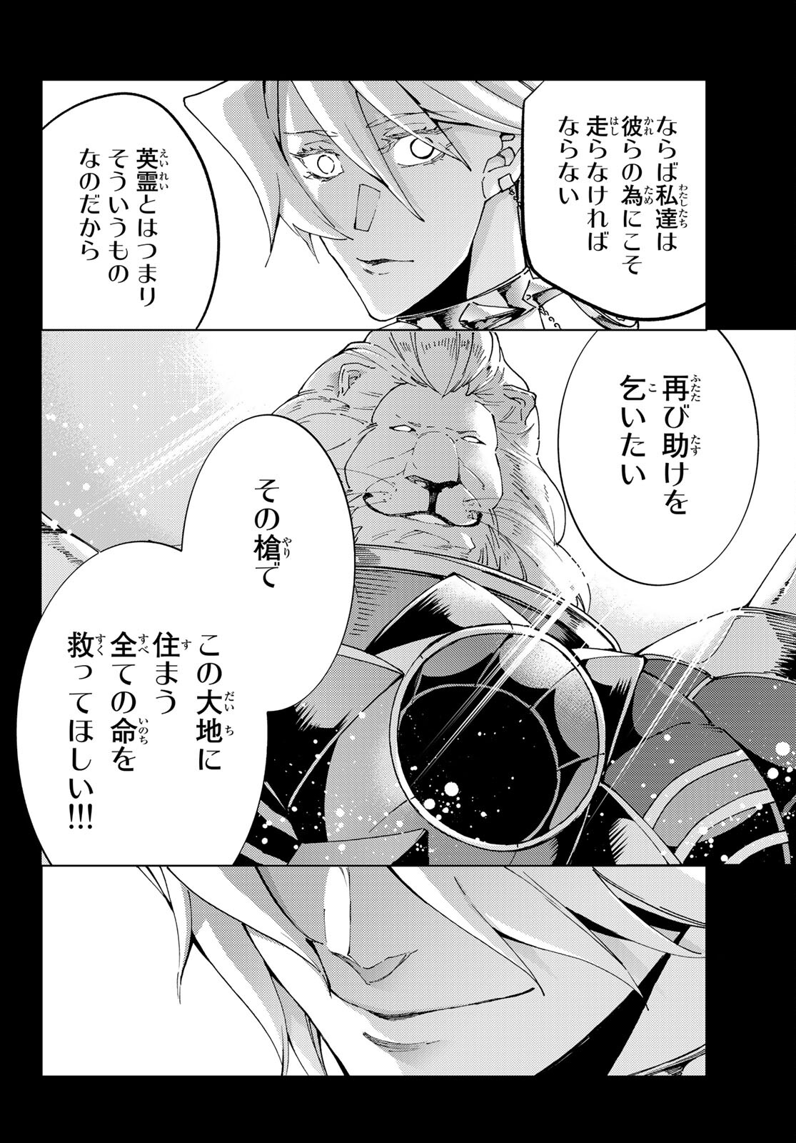 FATE/GRAND ORDER -TURAS RÉALTA - raw - Chapter 54 - https://jpdd.ccdd.to/JPDD/57221405/ryxsce1xvvx.jpg