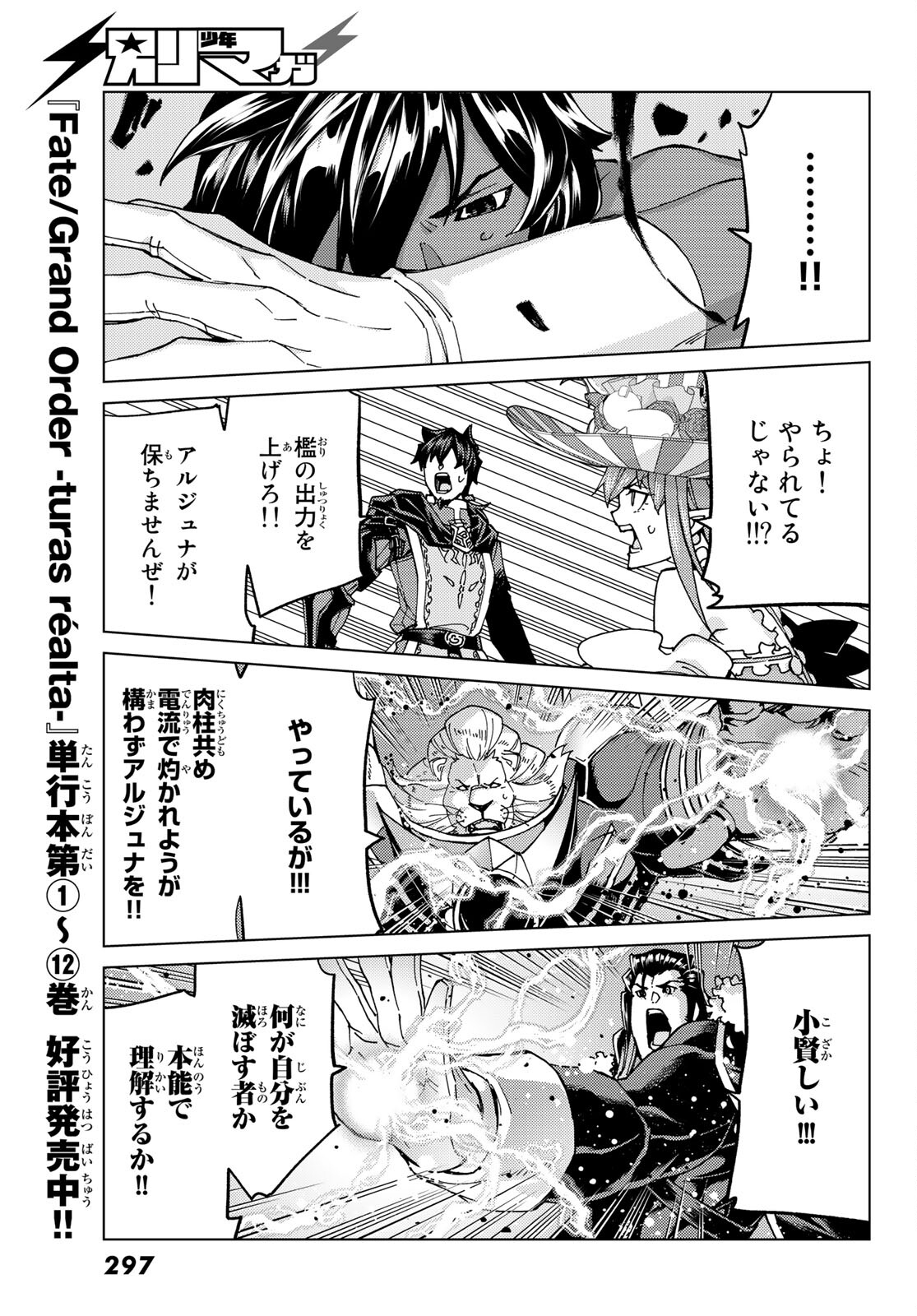 FATE/GRAND ORDER -TURAS RÉALTA - raw - Chapter 57 - https://jpdd.ccdd.to/JPDD/57221405/s235ezu0j2i.jpg
