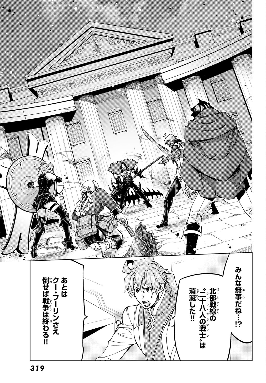 FATE/GRAND ORDER -TURAS RÉALTA - raw - Chapter 57 - https://jpdd.ccdd.to/JPDD/57221405/s5t0mkcflzn.jpg
