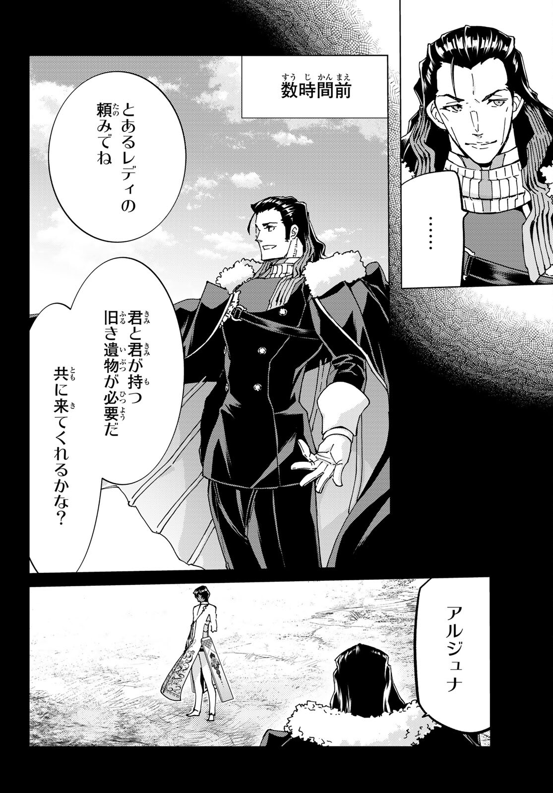 FATE/GRAND ORDER -TURAS RÉALTA - raw - Chapter 57 - https://jpdd.ccdd.to/JPDD/57221405/sxyqusui3vx.jpg