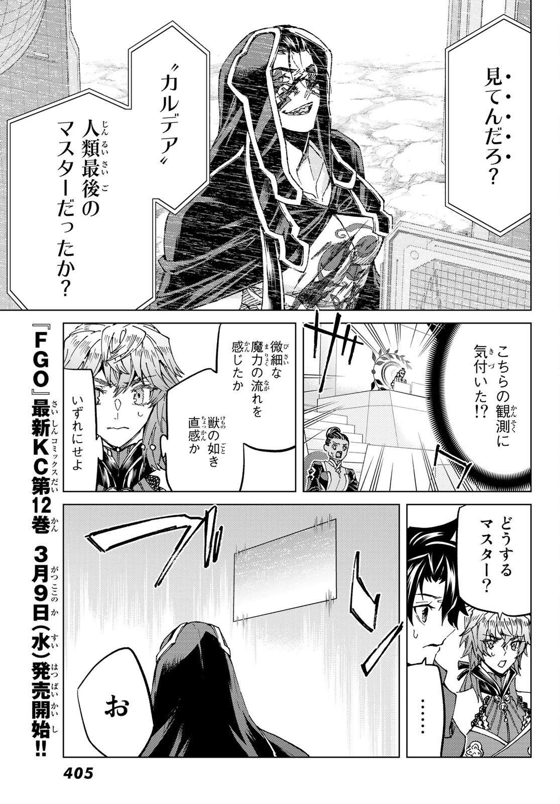 FATE/GRAND ORDER -TURAS RÉALTA - raw - Chapter 54 - https://jpdd.ccdd.to/JPDD/57221405/temld4u31hp.jpg