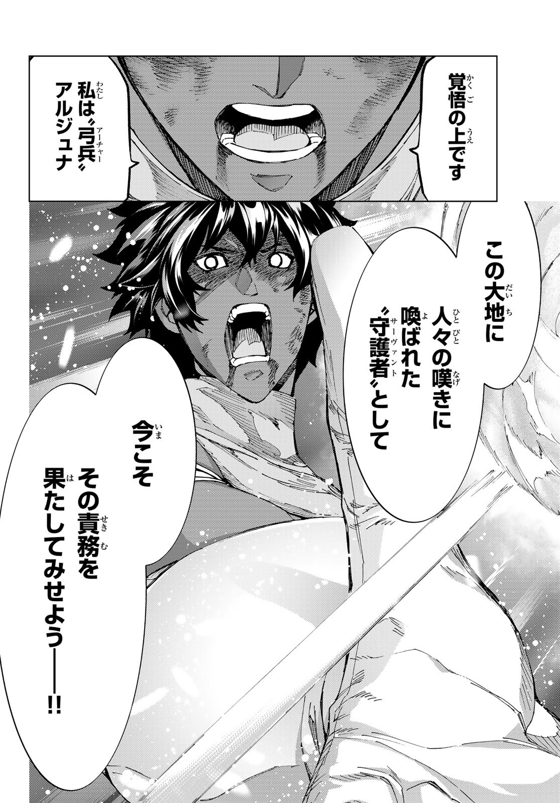 FATE/GRAND ORDER -TURAS RÉALTA - raw - Chapter 57 - https://jpdd.ccdd.to/JPDD/57221405/teuczdghwo0.jpg