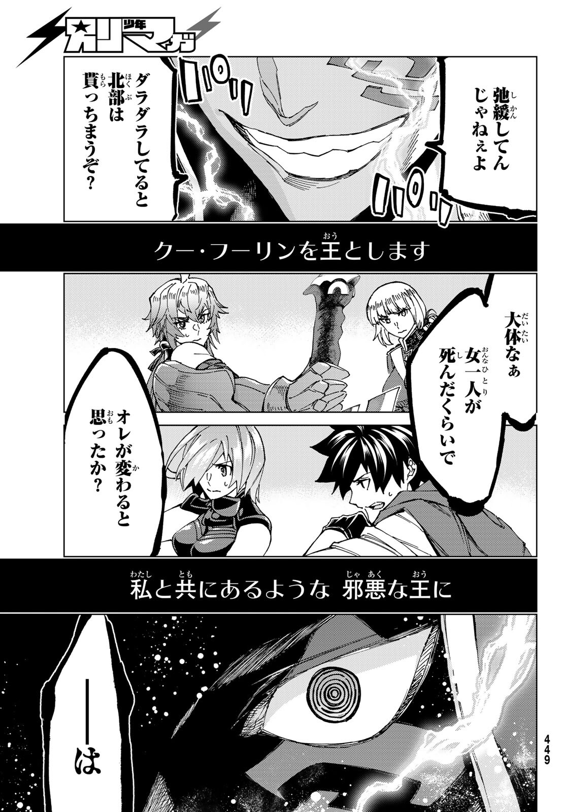 FATE/GRAND ORDER -TURAS RÉALTA - raw - Chapter 55 - https://jpdd.ccdd.to/JPDD/57221405/tky3xjx4hzf.jpg