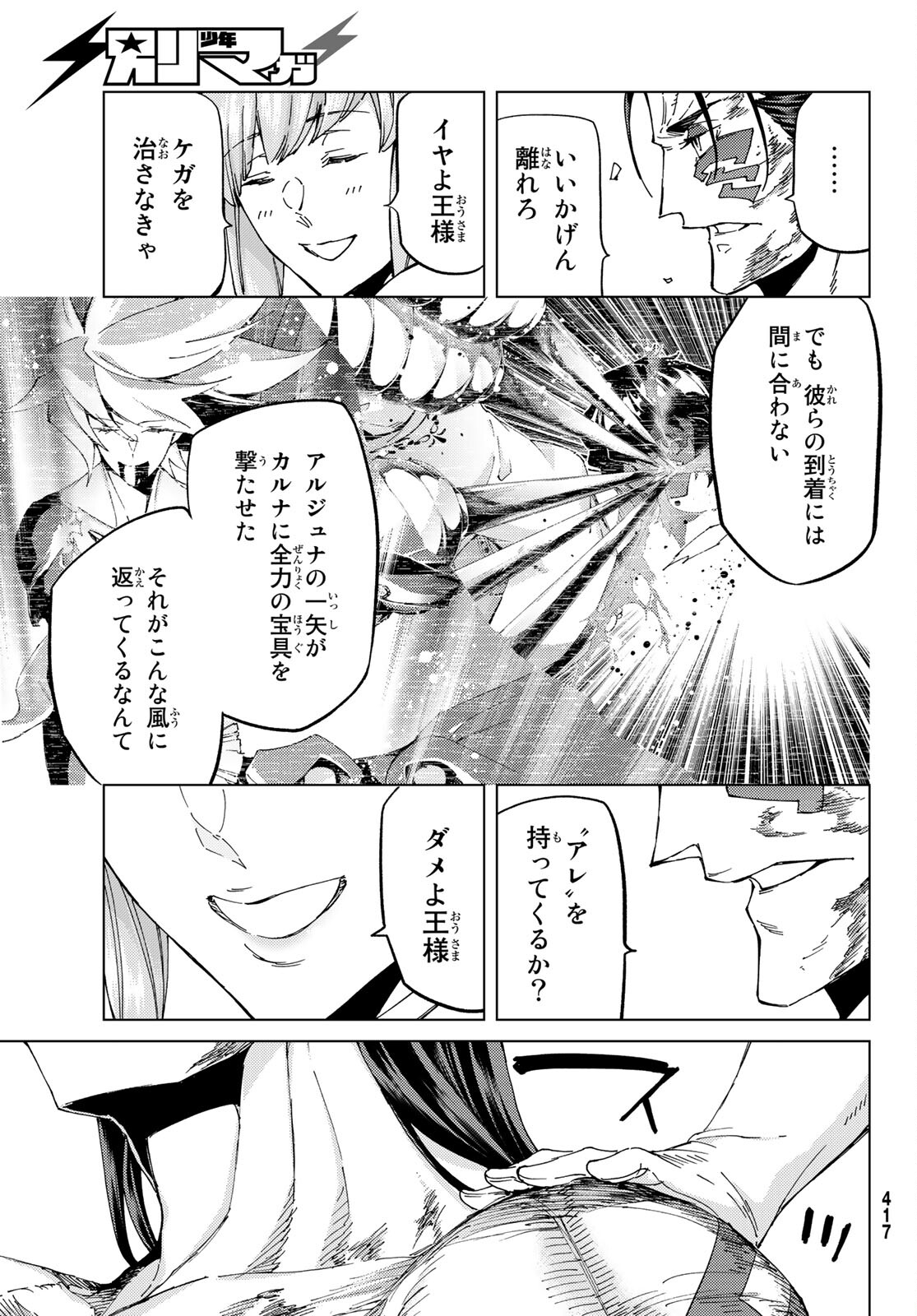 FATE/GRAND ORDER -TURAS RÉALTA - raw - Chapter 55 - https://jpdd.ccdd.to/JPDD/57221405/ud5pwgx5b2o.jpg