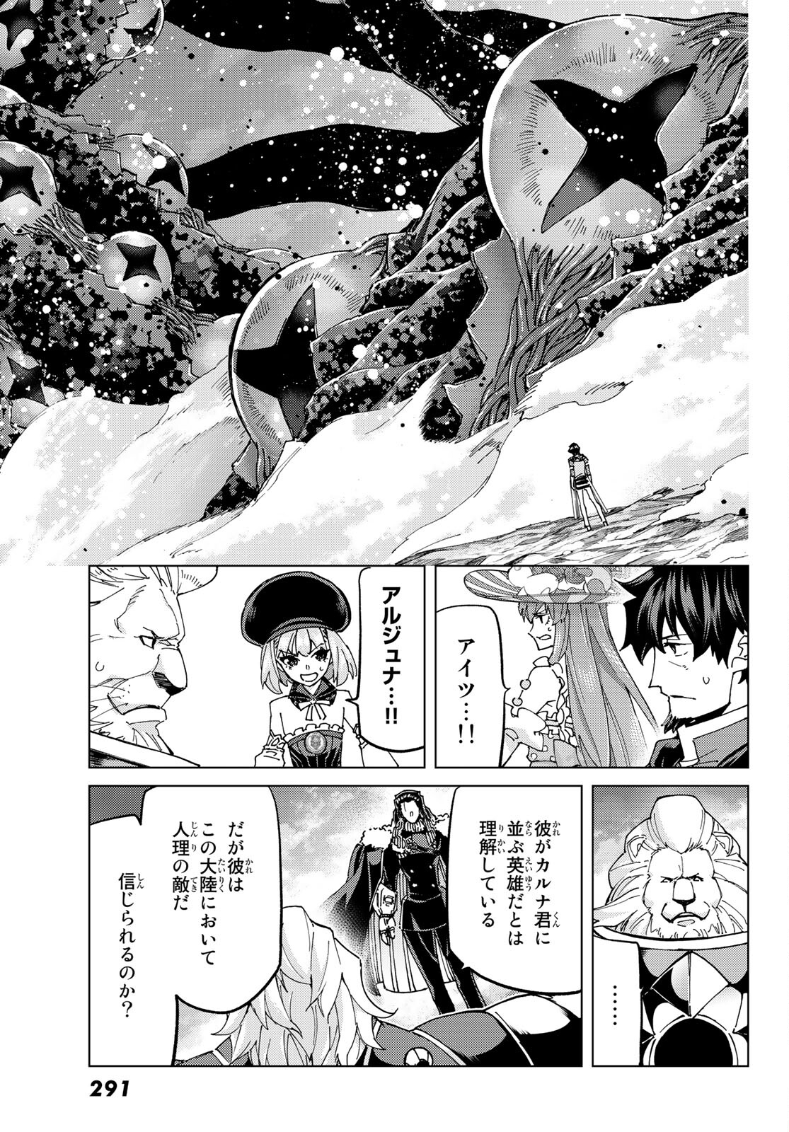 FATE/GRAND ORDER -TURAS RÉALTA - raw - Chapter 57 - https://jpdd.ccdd.to/JPDD/57221405/unhuzrzn3po.jpg