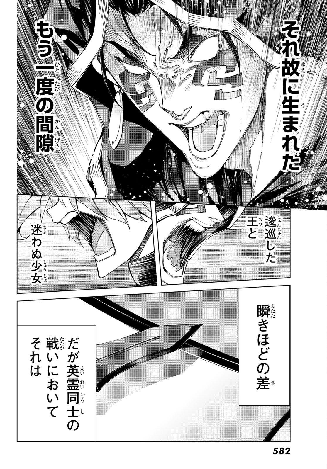 FATE/GRAND ORDER -TURAS RÉALTA - raw - Chapter 58 - https://jpdd.ccdd.to/JPDD/57221405/upq0y1nipu4.jpg