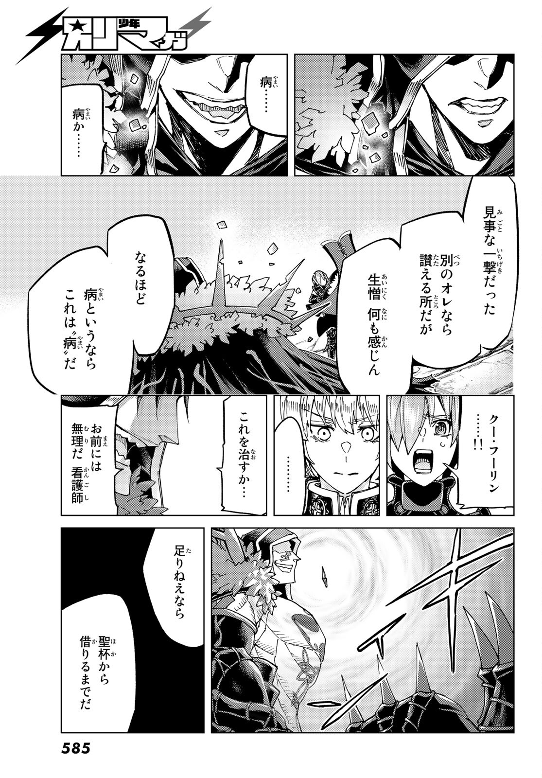 FATE/GRAND ORDER -TURAS RÉALTA - raw - Chapter 58 - https://jpdd.ccdd.to/JPDD/57221405/uvml5lpbkyk.jpg