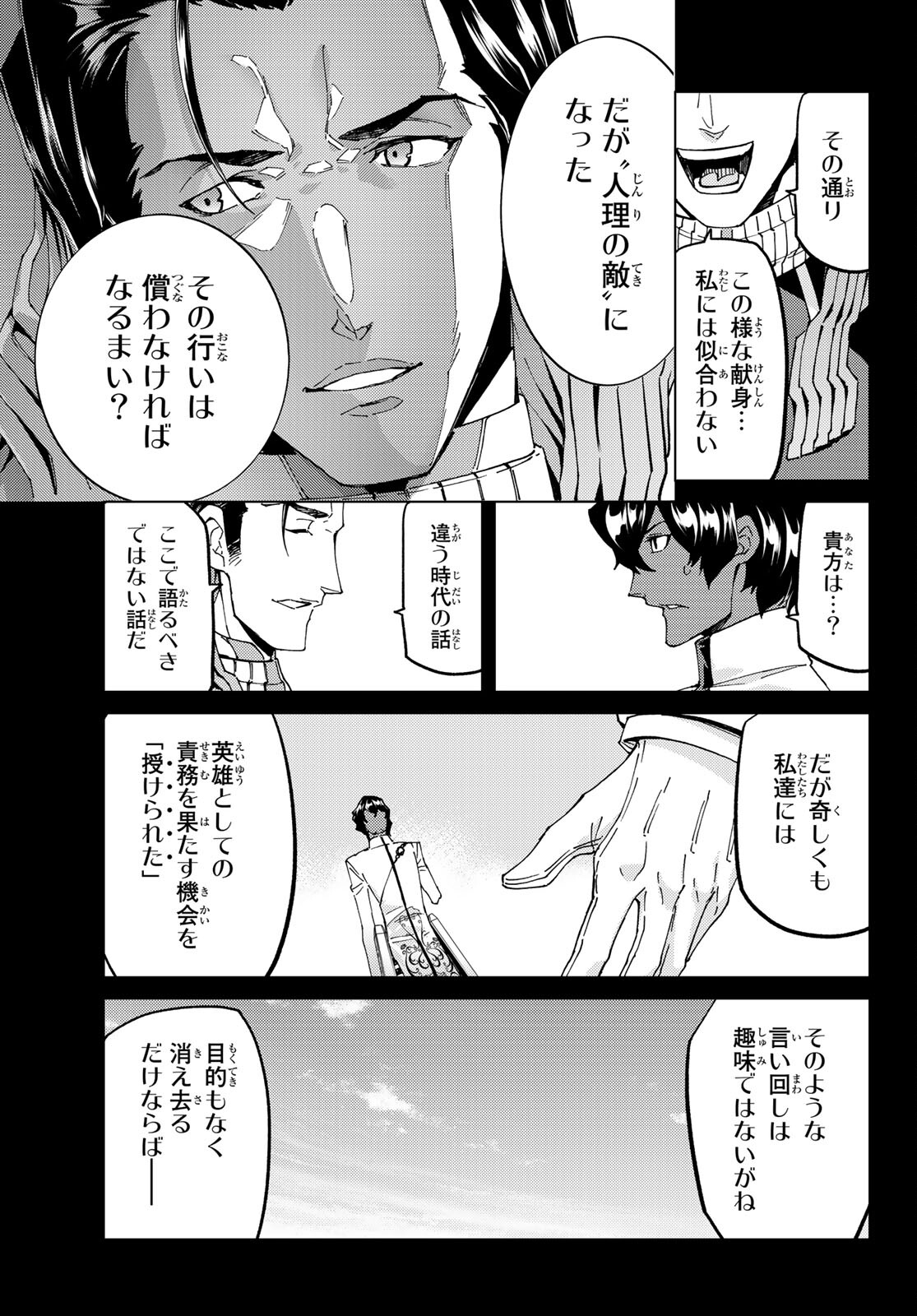 FATE/GRAND ORDER -TURAS RÉALTA - raw - Chapter 57 - https://jpdd.ccdd.to/JPDD/57221405/uyhd0ga2w2f.jpg