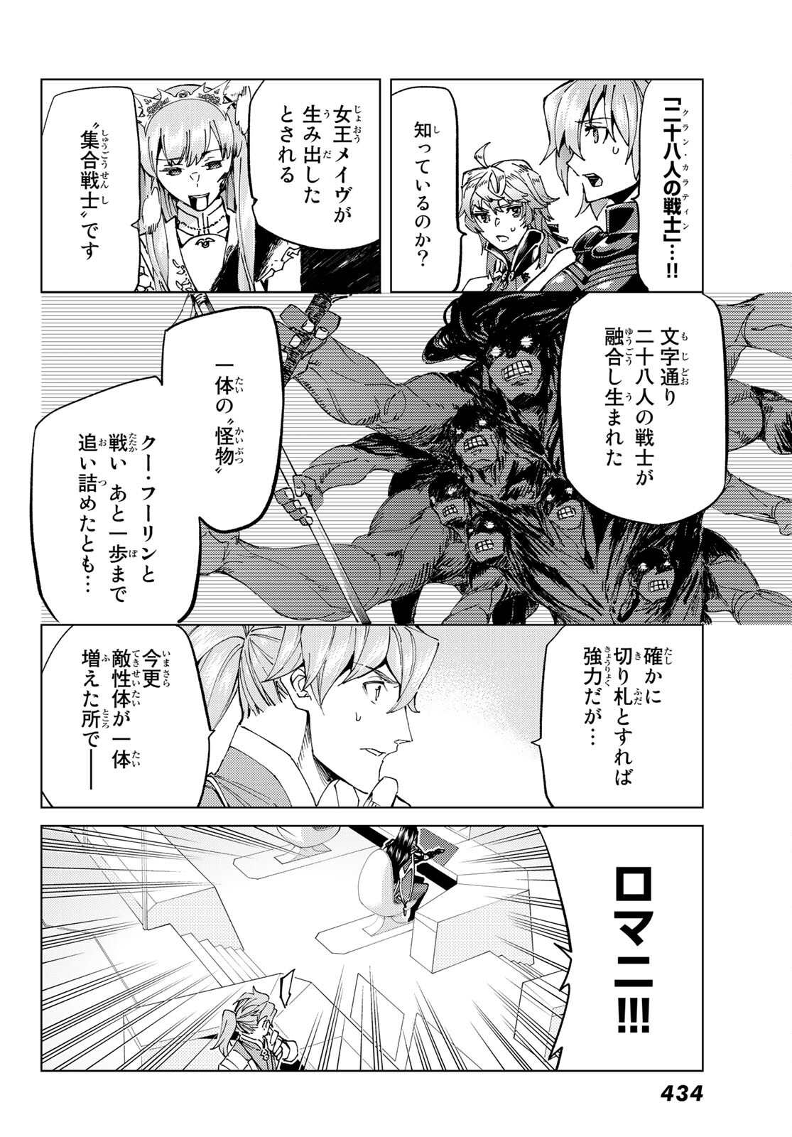 FATE/GRAND ORDER -TURAS RÉALTA - raw - Chapter 55 - https://jpdd.ccdd.to/JPDD/57221405/vqtuojm5oeo.jpg
