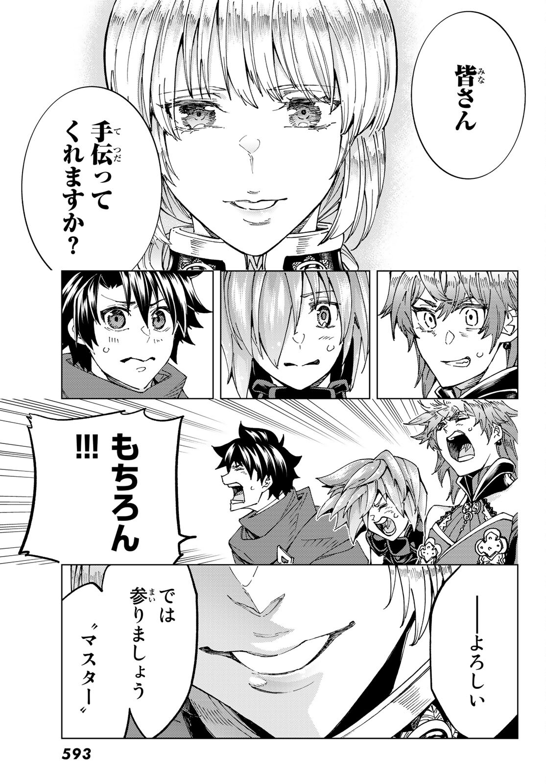 FATE/GRAND ORDER -TURAS RÉALTA - raw - Chapter 58 - https://jpdd.ccdd.to/JPDD/57221405/w1ro2xt44jr.jpg