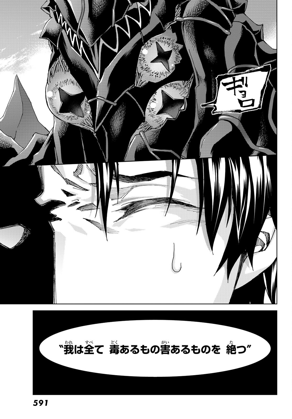 FATE/GRAND ORDER -TURAS RÉALTA - raw - Chapter 58 - https://jpdd.ccdd.to/JPDD/57221405/w41bbyqsjai.jpg
