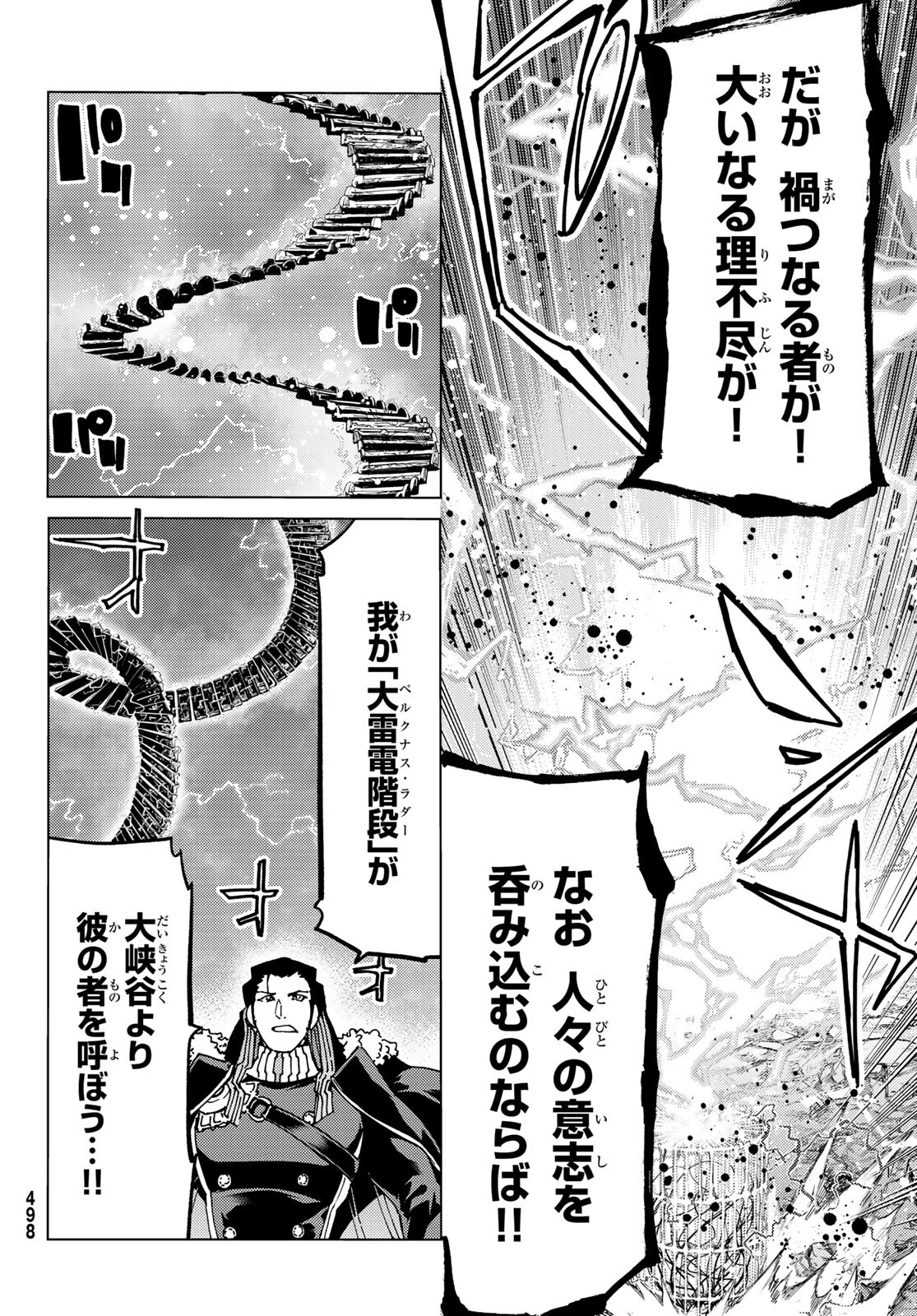 FATE/GRAND ORDER -TURAS RÉALTA - raw - Chapter 56 - https://jpdd.ccdd.to/JPDD/57221405/wo22xoqudhu.jpg