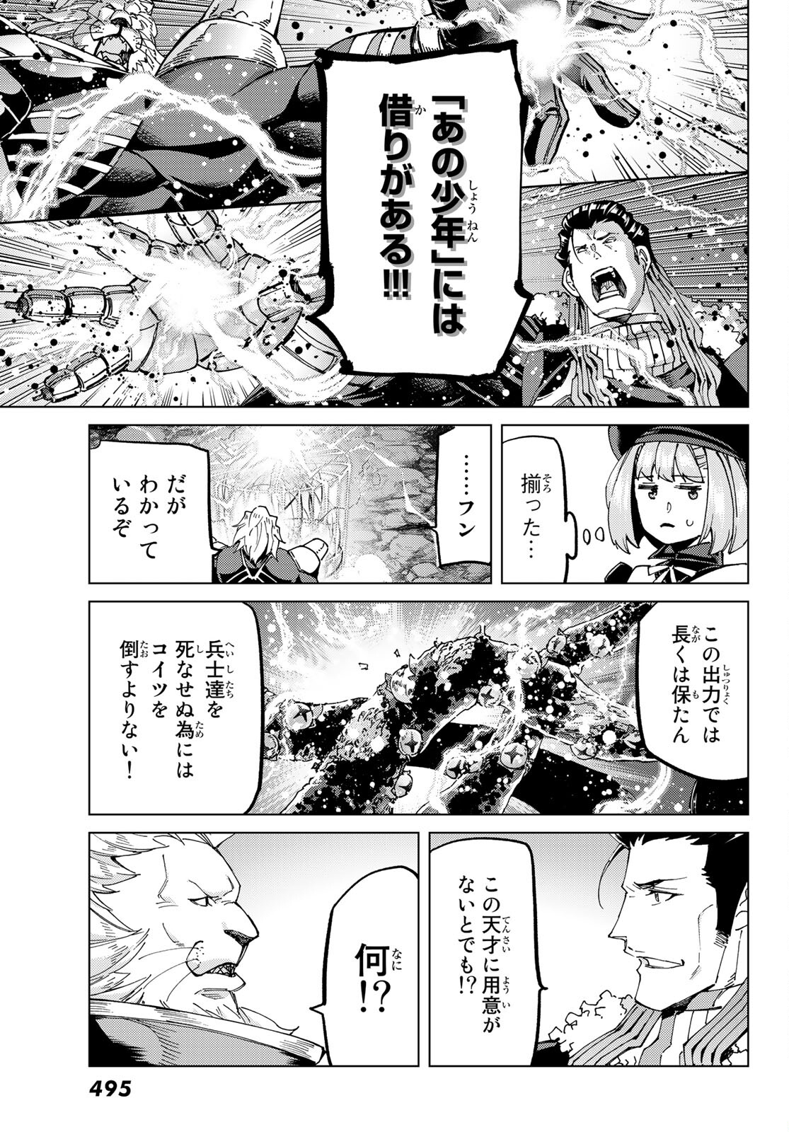 FATE/GRAND ORDER -TURAS RÉALTA - raw - Chapter 56 - https://jpdd.ccdd.to/JPDD/57221405/xe4sgg5qmmq.jpg