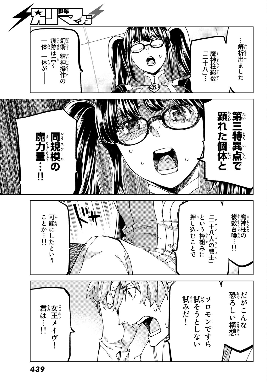 FATE/GRAND ORDER -TURAS RÉALTA - raw - Chapter 55 - https://jpdd.ccdd.to/JPDD/57221405/xx1eqrjm4qh.jpg