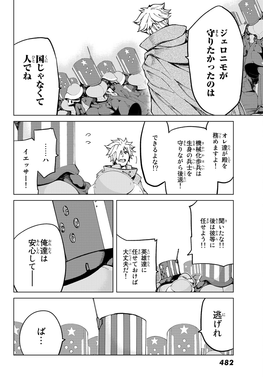 FATE/GRAND ORDER -TURAS RÉALTA - raw - Chapter 56 - https://jpdd.ccdd.to/JPDD/57221405/y4wisiq1nzy.jpg