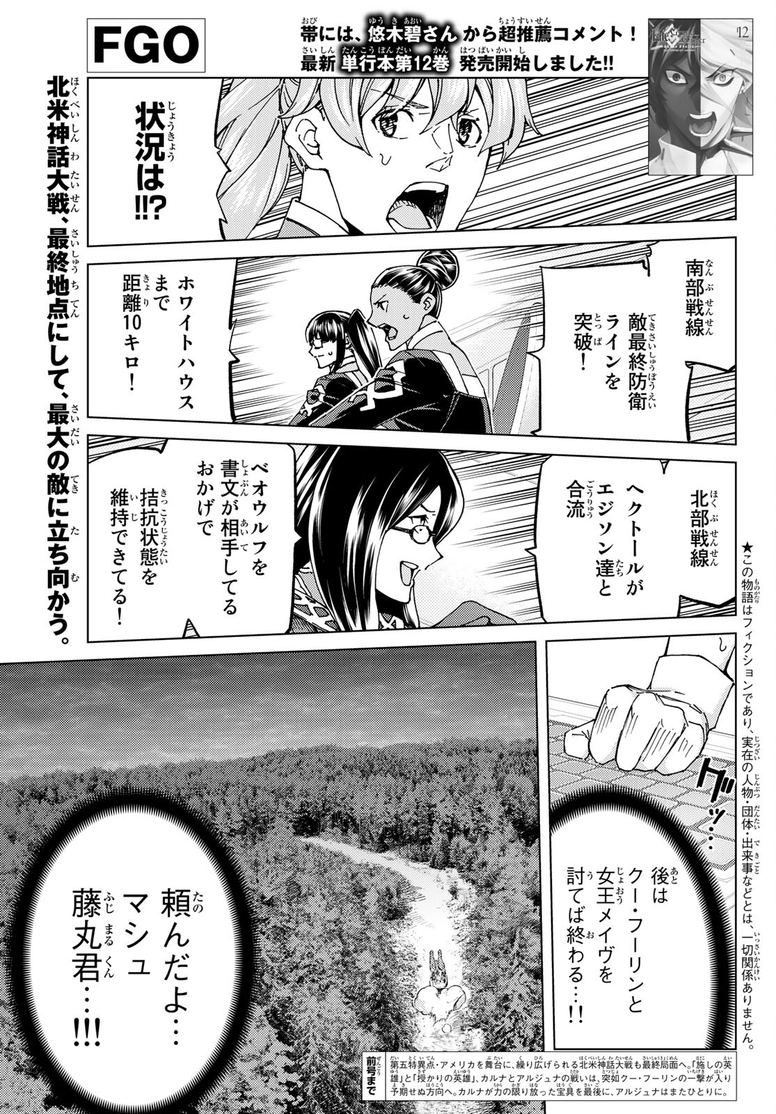 FATE/GRAND ORDER -TURAS RÉALTA - raw - Chapter 55 - https://jpdd.ccdd.to/JPDD/57221405/ykjrkelwrss.jpg